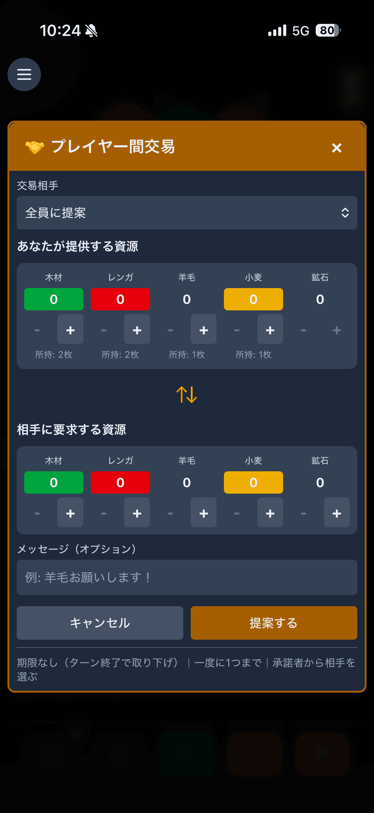 スマホの縦画面で開いたプレイヤー間交易の画面